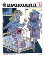 Обложка для Крокодил, 1979 , № 01.pdf